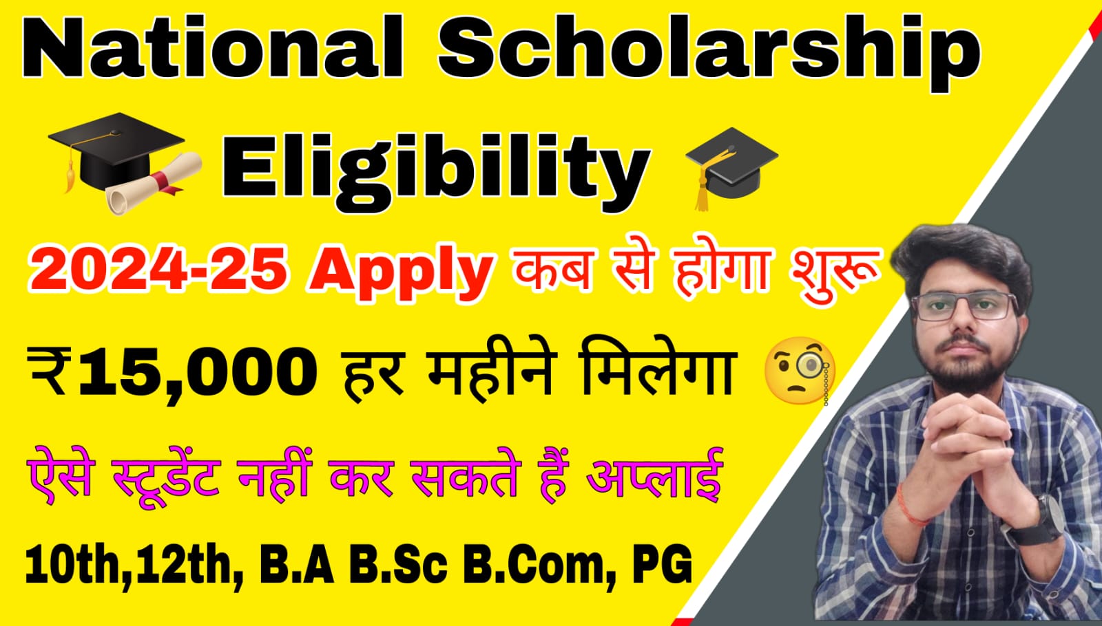 NSP 2024 APPLY nsp scholarship 2024-25