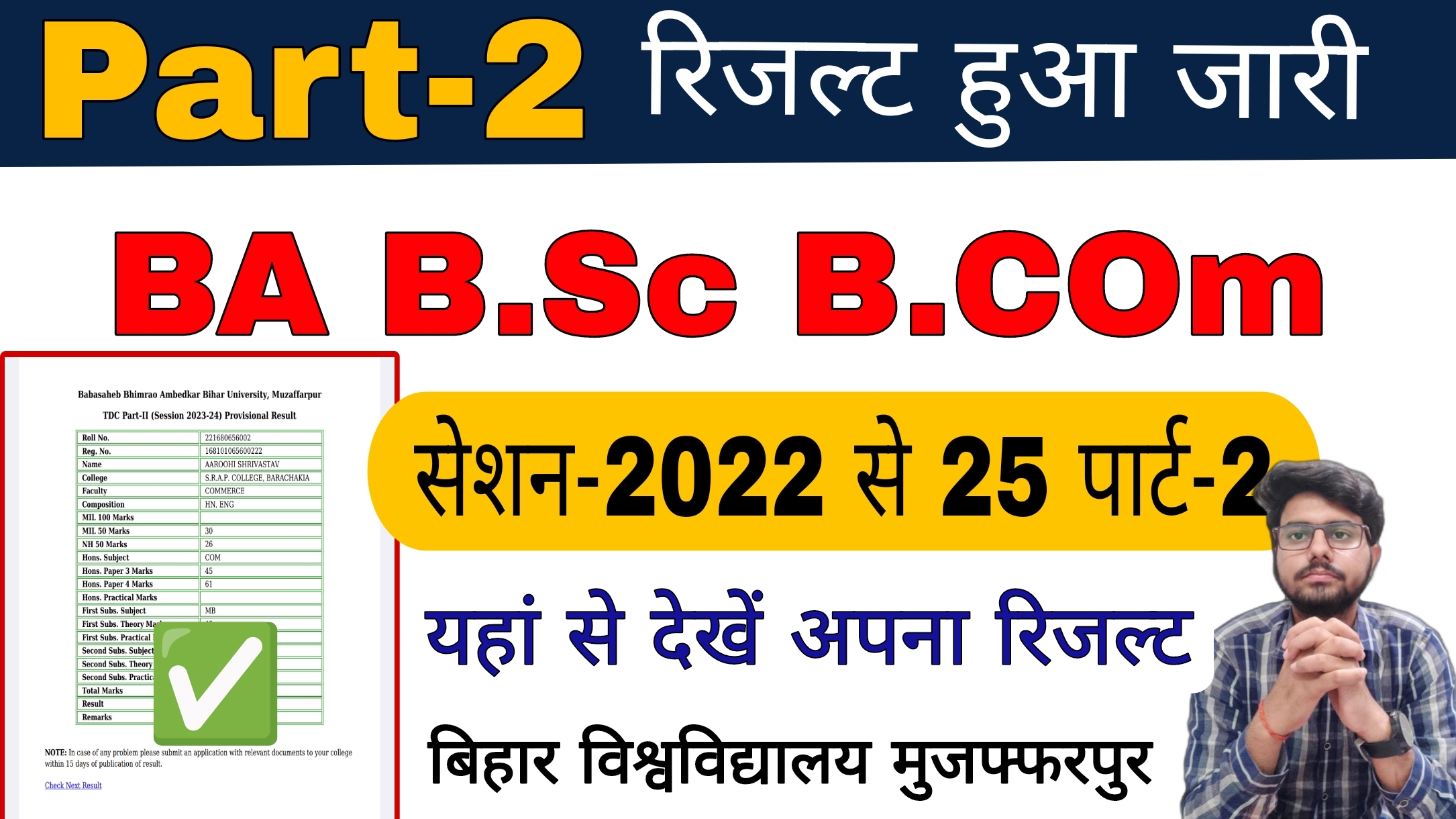 Bihar University part 2 result link