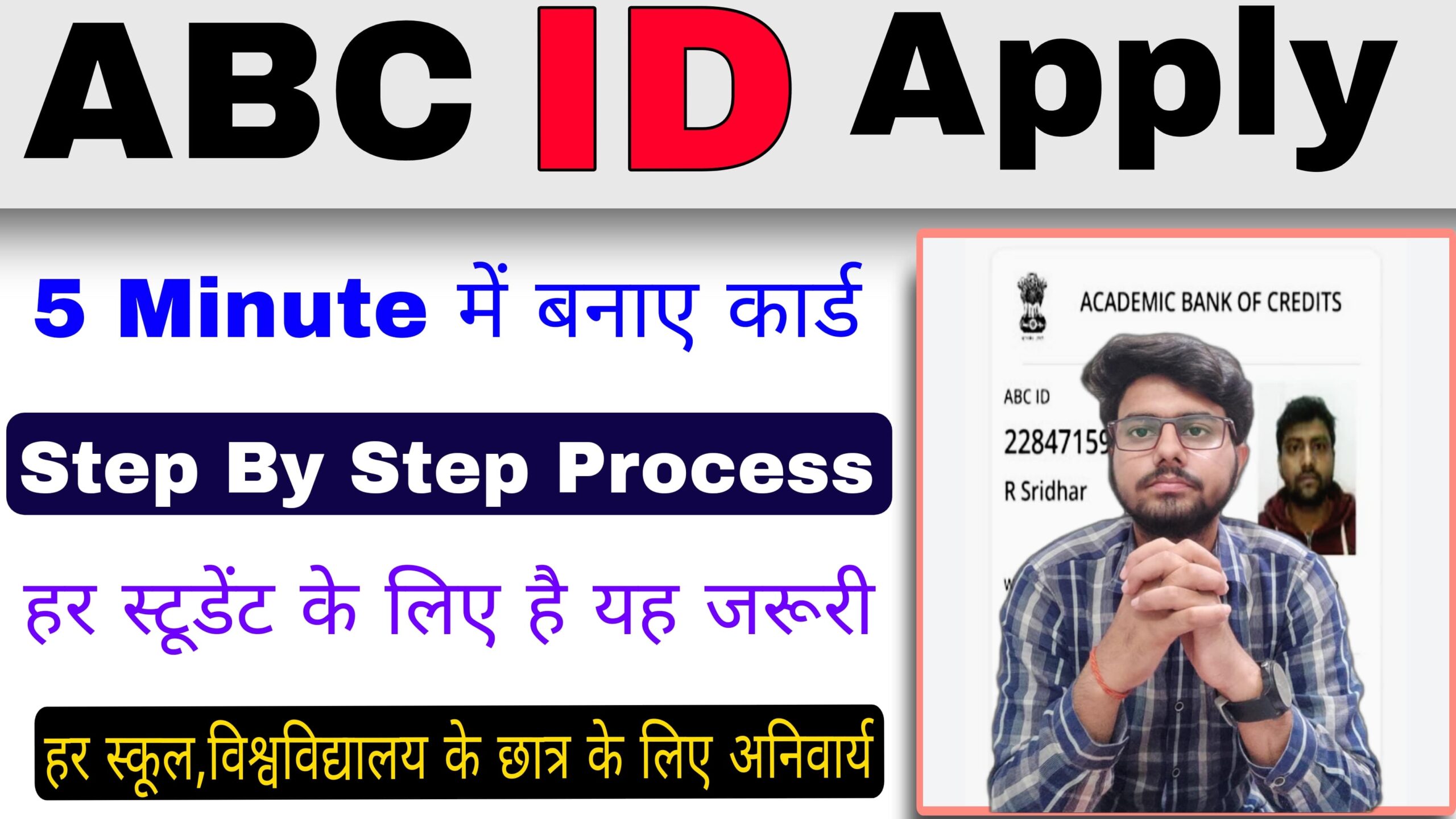 abc card kya hai abc card kaise banayea