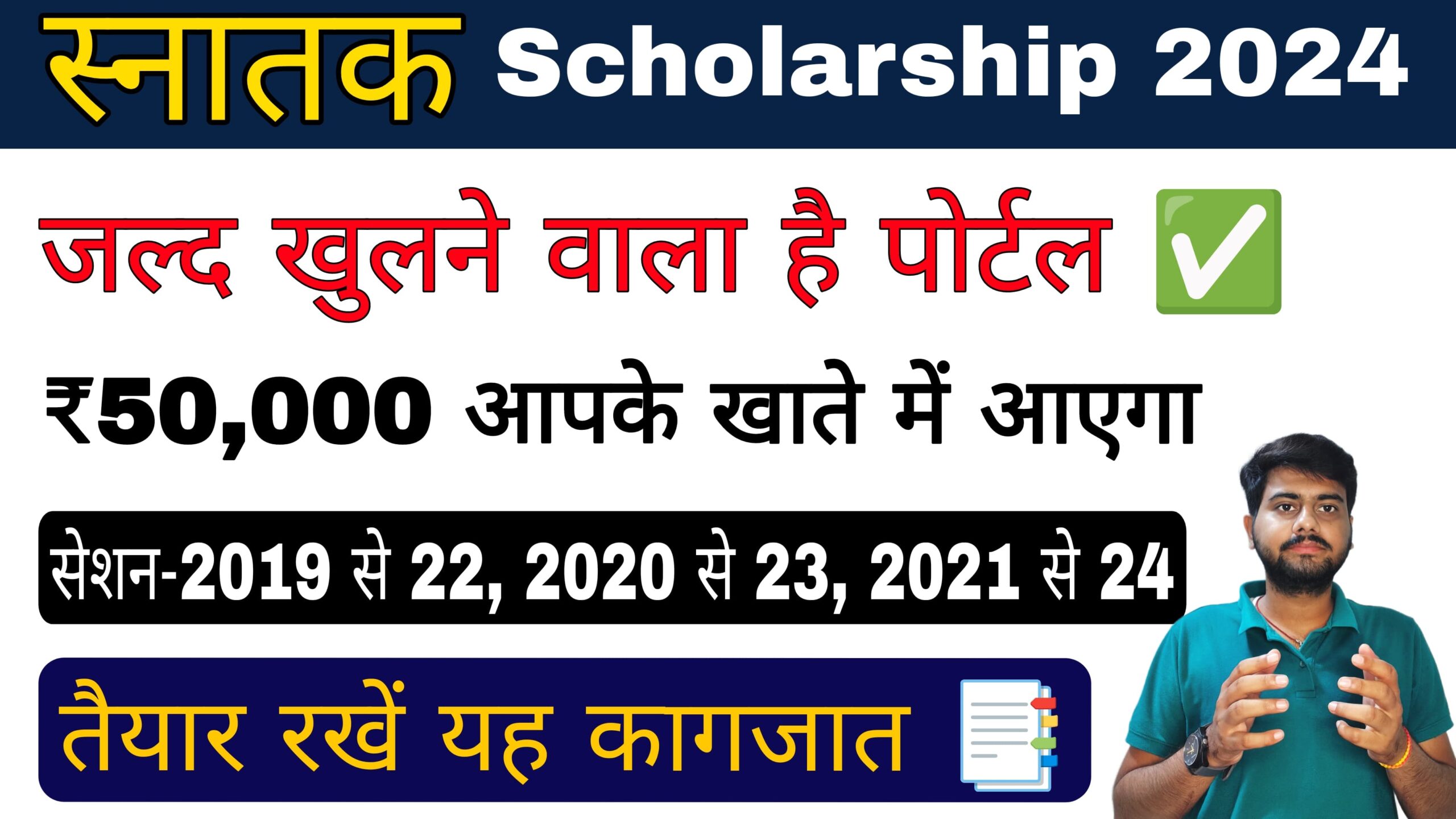 snatak pass scholarship apply online 2024