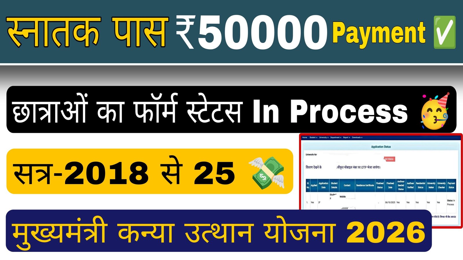 kanaya utthan yojna 50000 payment